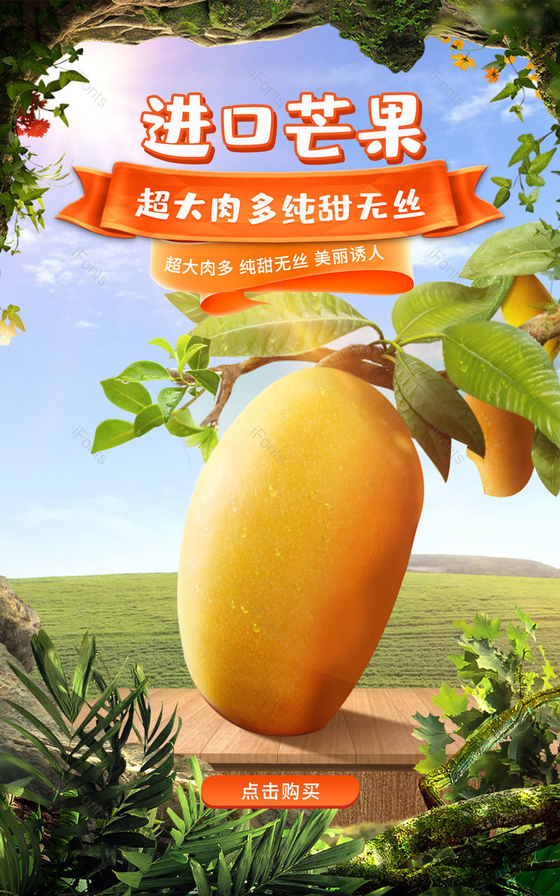 电商简约大气新鲜国产水果生鲜夏季当季热带水果芒果青芒海报,设计模板,设计模板大全,设计模板下载